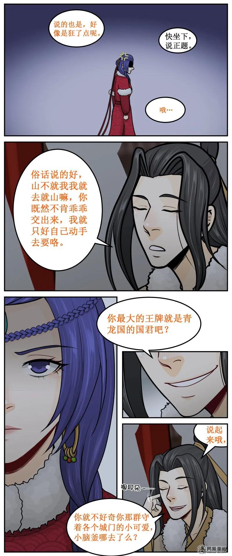 286-3王牌-皇上别碰我-独眼猫（第4张）