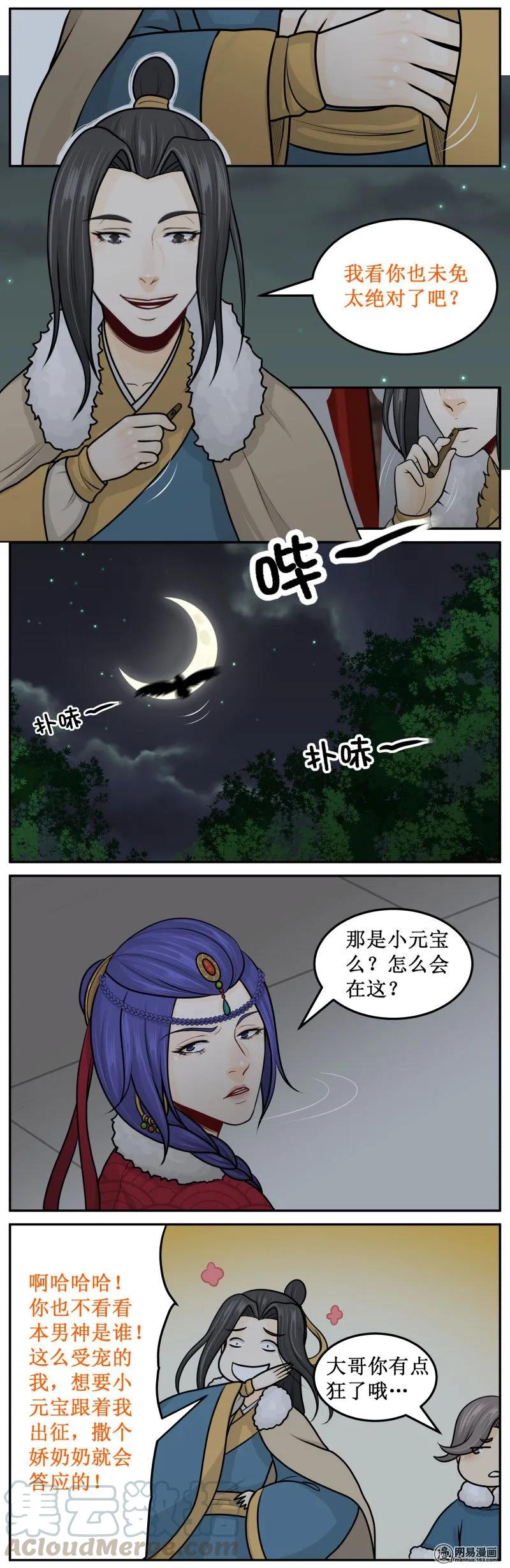 286-3王牌-皇上别碰我-独眼猫（第3张）