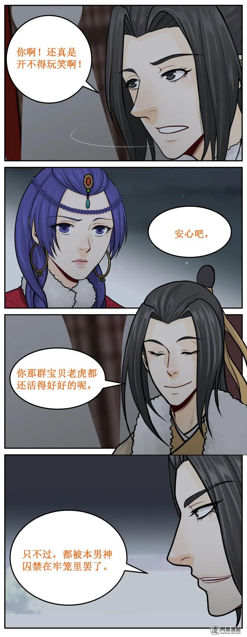 287-1皮-皇上别碰我-独眼猫（第4张）