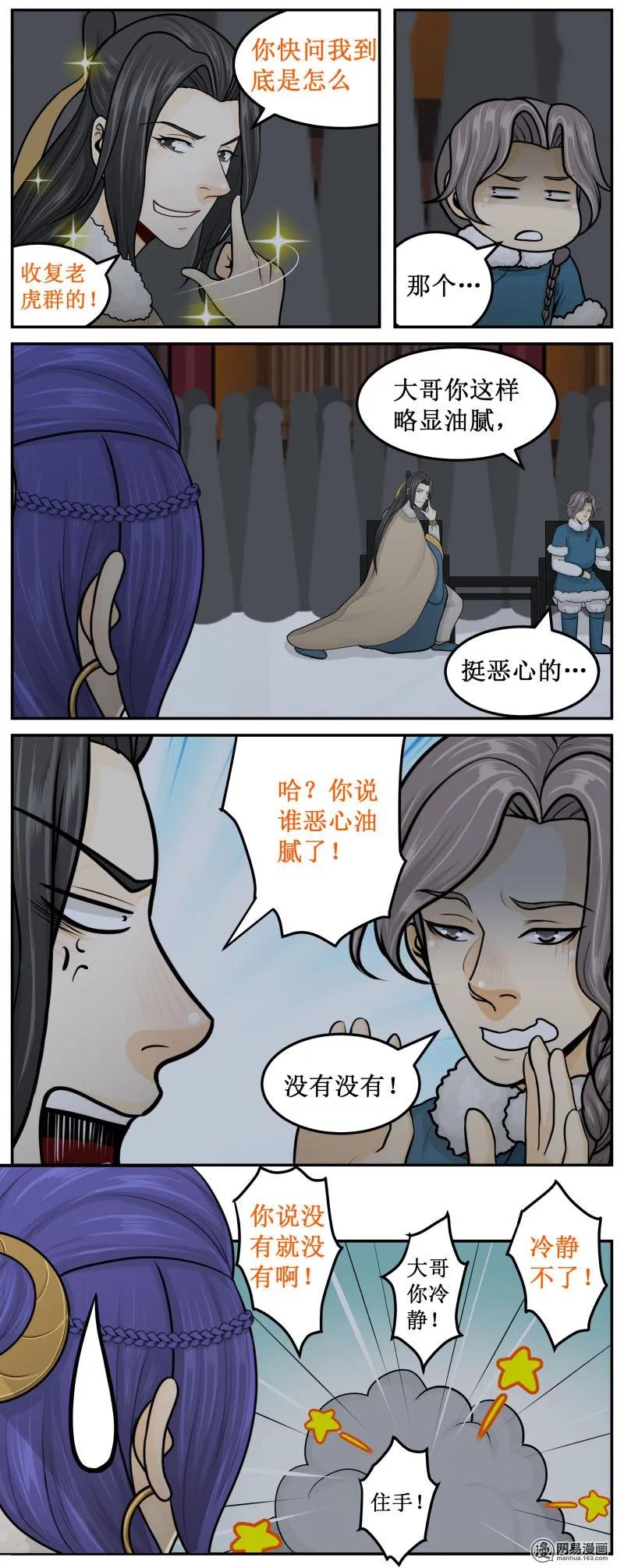 278-2油腻-皇上别碰我-独眼猫（第4张）