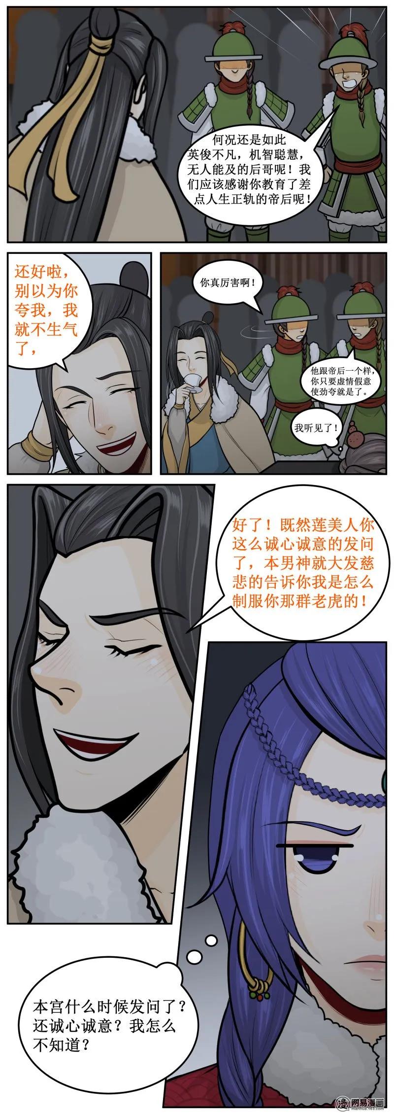 287-3大发慈悲-皇上别碰我-独眼猫（第4张）