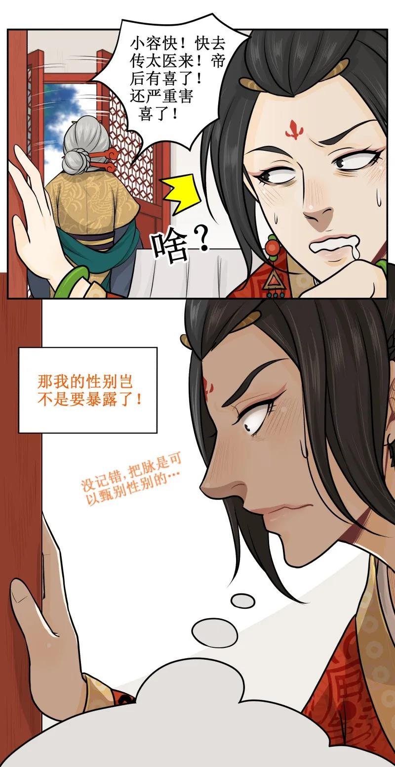 46已经来了-皇上别碰我-独眼猫（第2张）