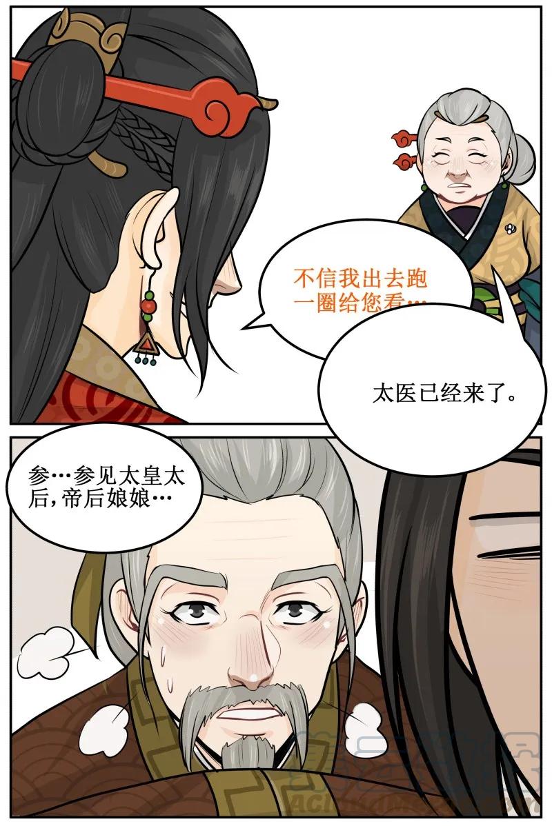 46已经来了-皇上别碰我-独眼猫（第7张）