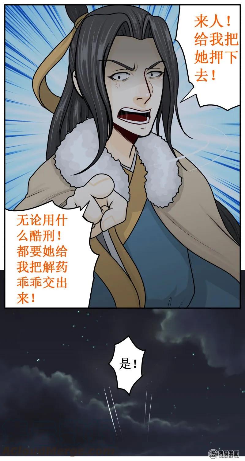 288-3押下去-皇上别碰我-独眼猫（第5张）