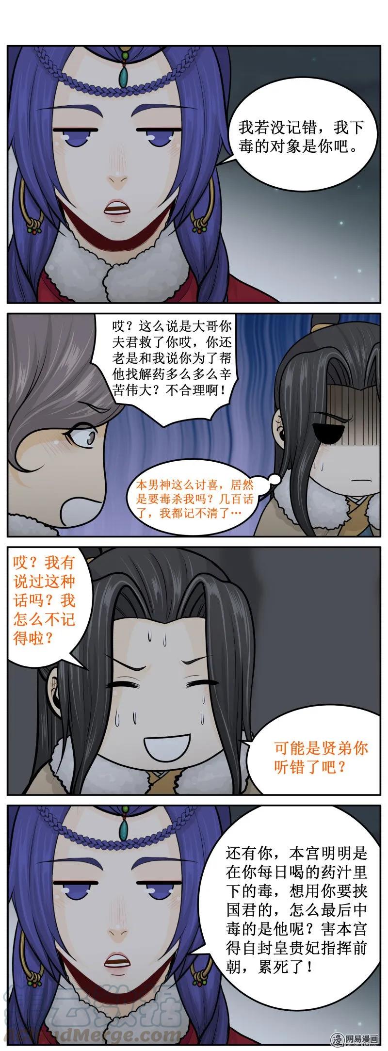 288-3押下去-皇上别碰我-独眼猫（第3张）