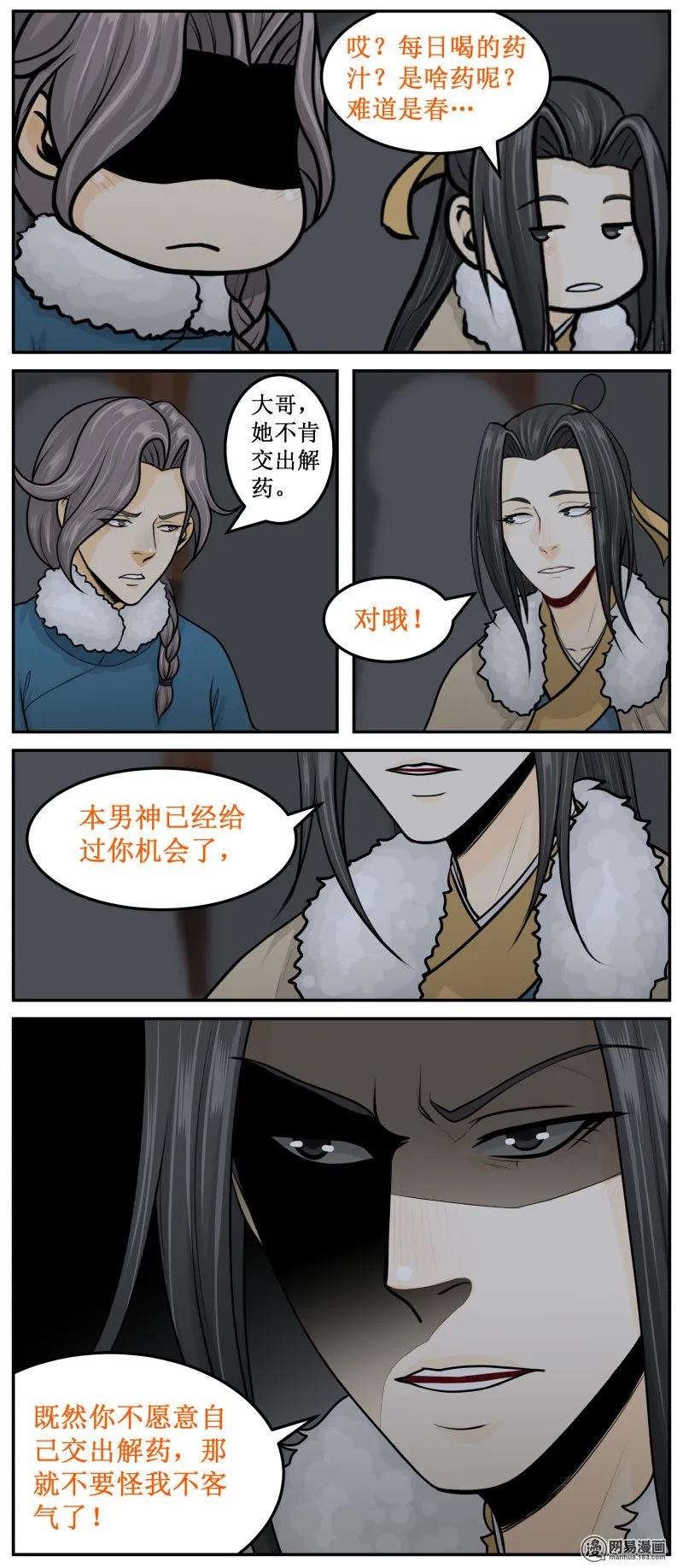 288-3押下去-皇上别碰我-独眼猫（第4张）