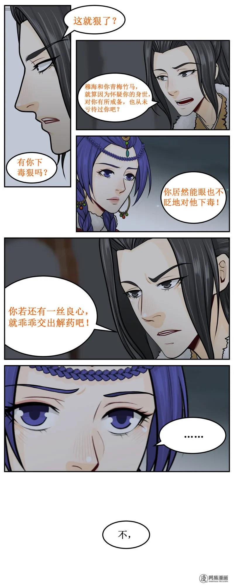 288-3押下去-皇上别碰我-独眼猫（第2张）