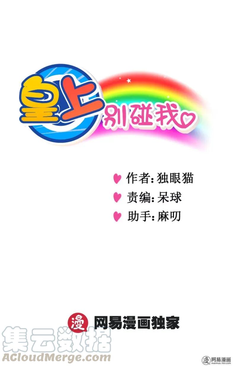 289-2做梦-皇上别碰我-独眼猫（第1张）