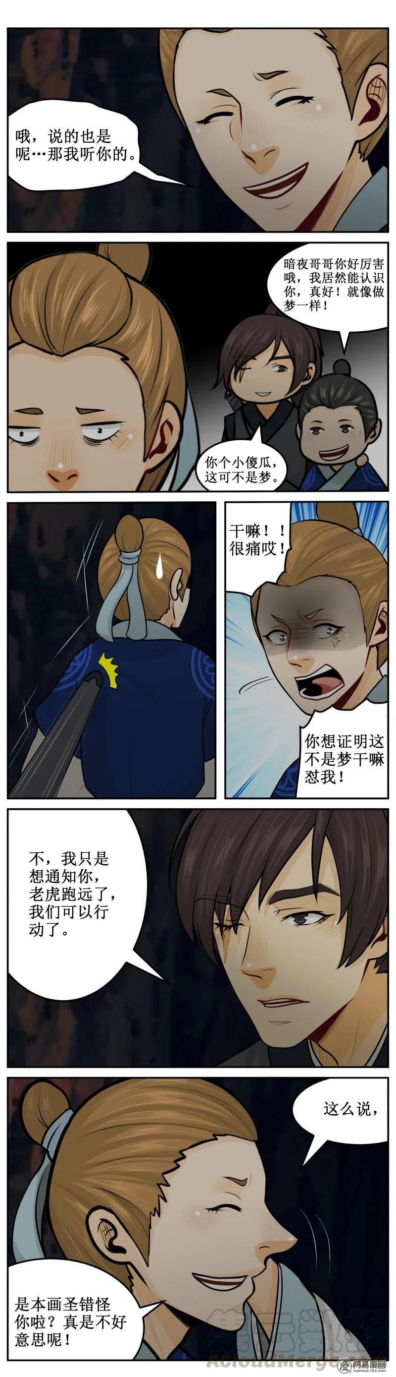289-2做梦-皇上别碰我-独眼猫（第3张）