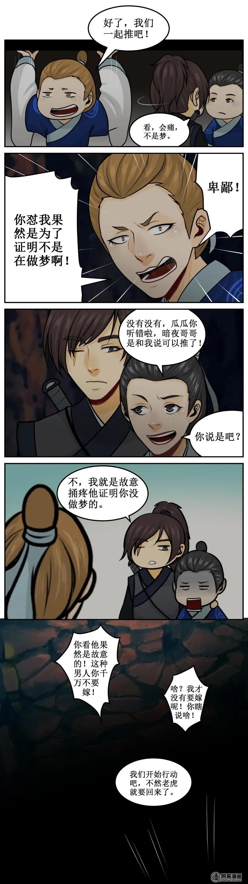 289-2做梦-皇上别碰我-独眼猫（第4张）