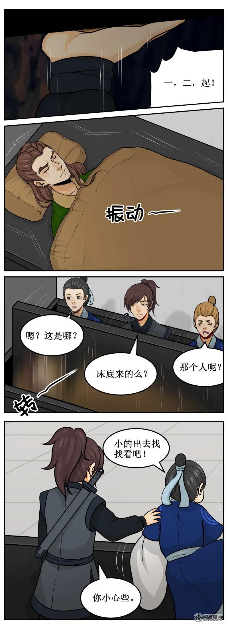 289-3回来了！-皇上别碰我-独眼猫（第2张）