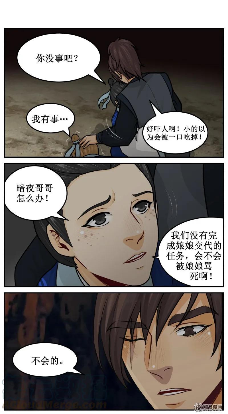 289-3回来了！-皇上别碰我-独眼猫（第5张）