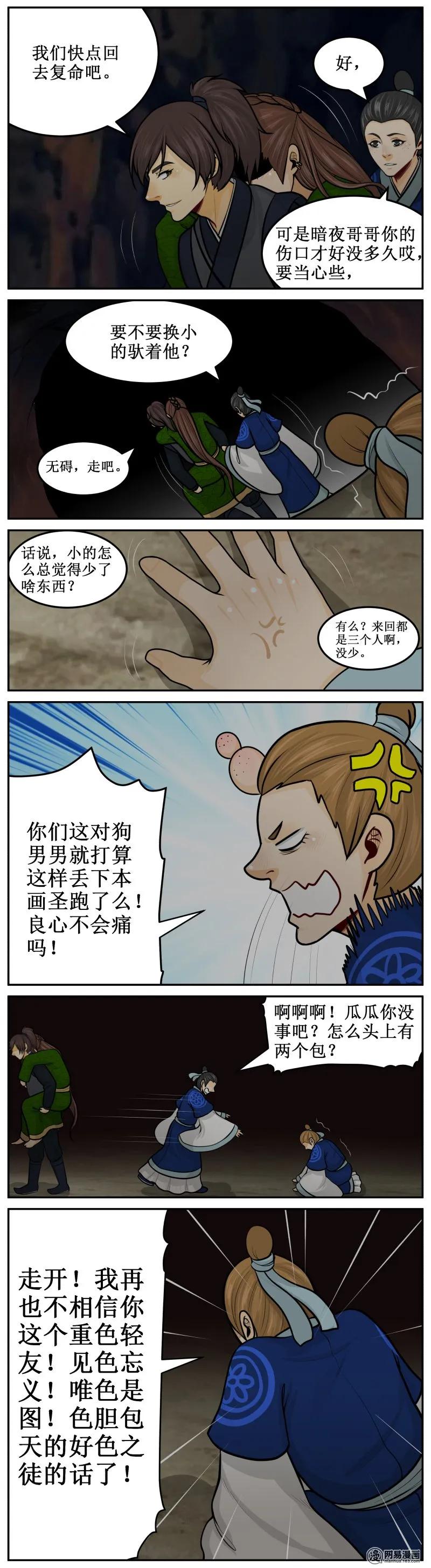 290-1丑丑的-皇上别碰我-独眼猫（第4张）