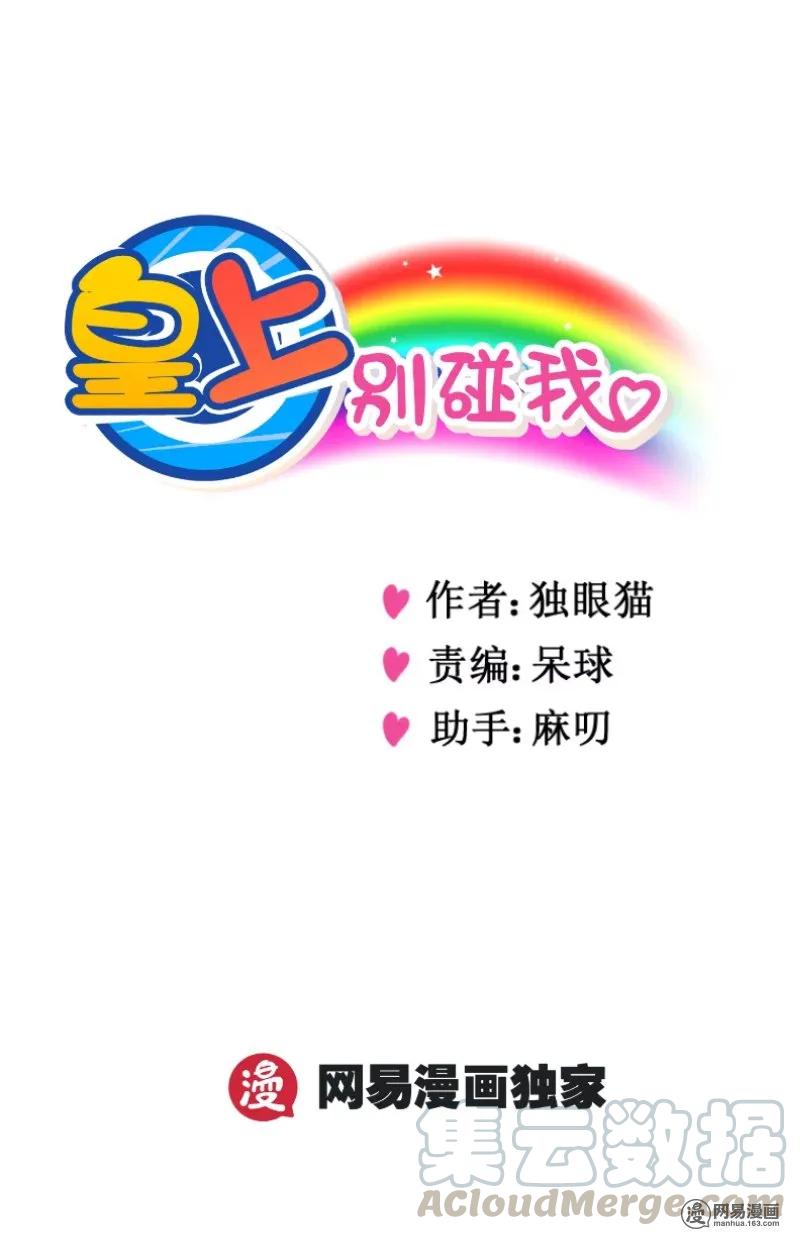 290-3那是什么-皇上别碰我-独眼猫（第1张）