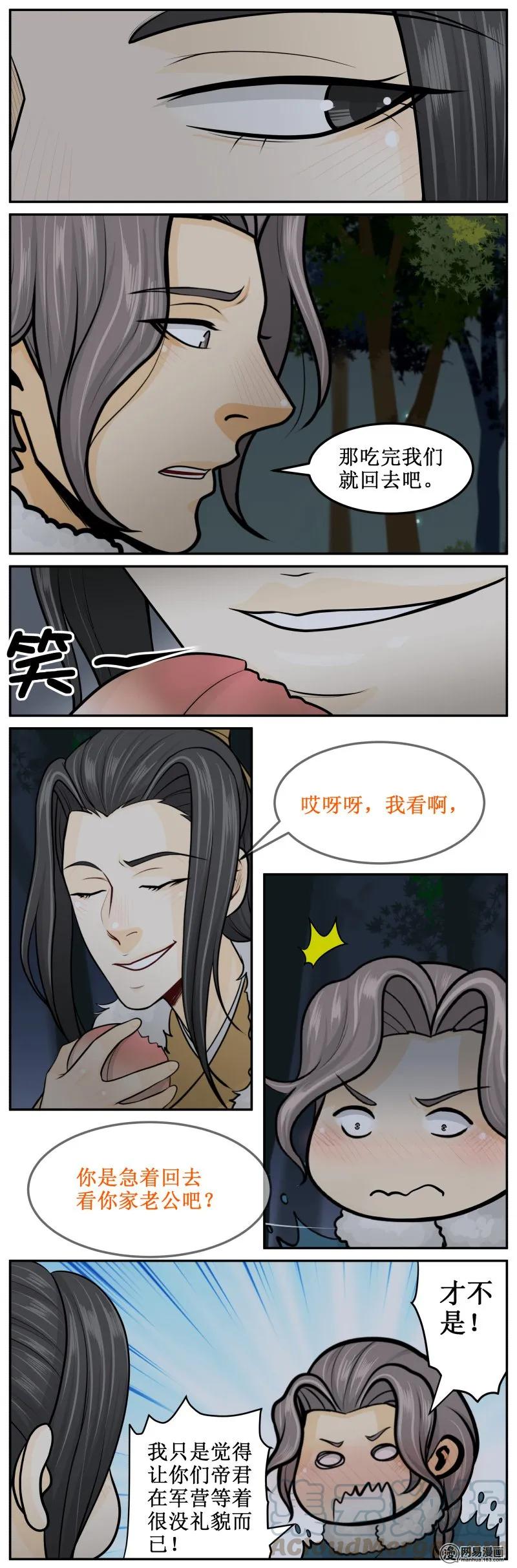 290-3那是什么-皇上别碰我-独眼猫（第3张）