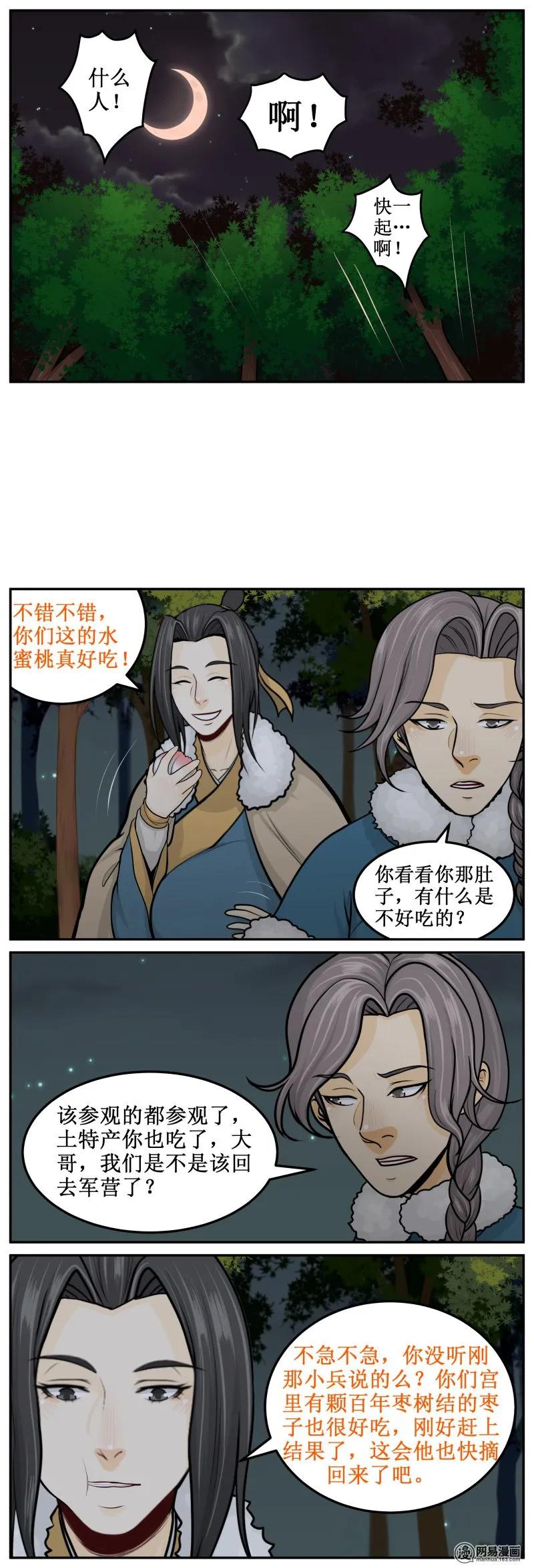 290-3那是什么-皇上别碰我-独眼猫（第2张）