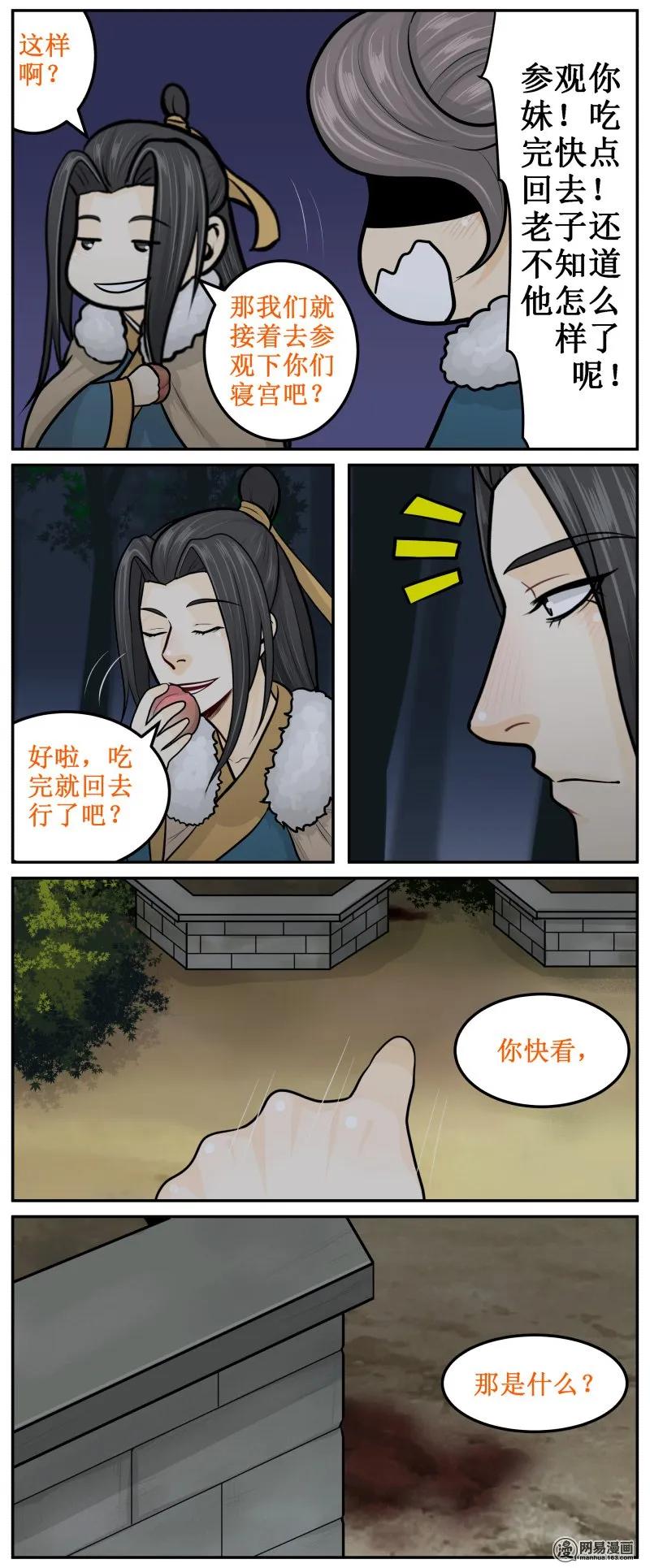 290-3那是什么-皇上别碰我-独眼猫（第4张）
