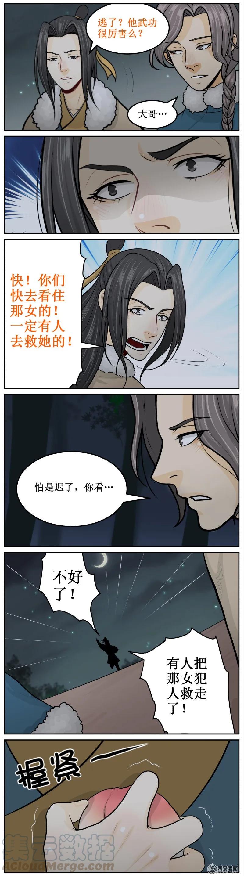 291-1迟了-皇上别碰我-独眼猫（第3张）