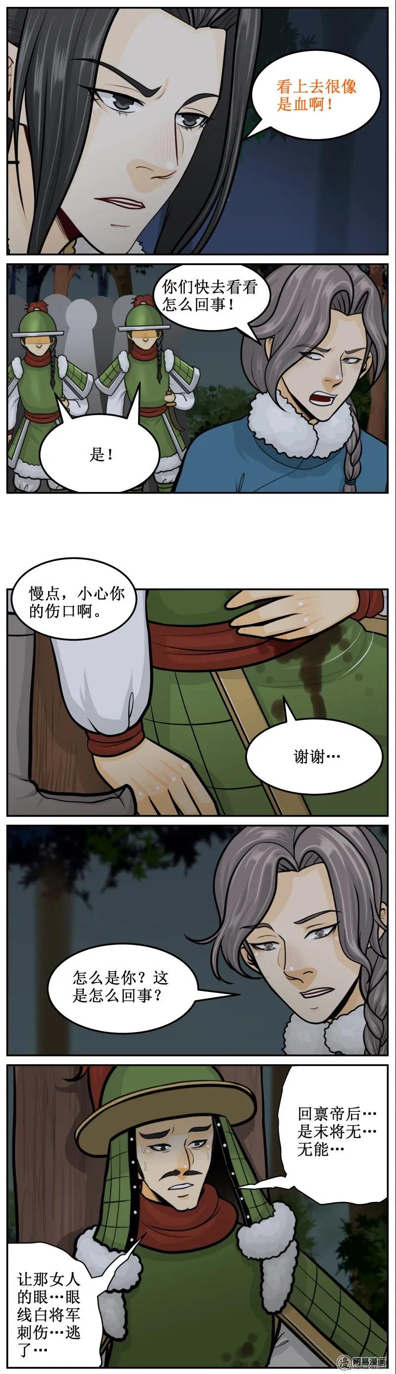 291-1迟了-皇上别碰我-独眼猫（第2张）