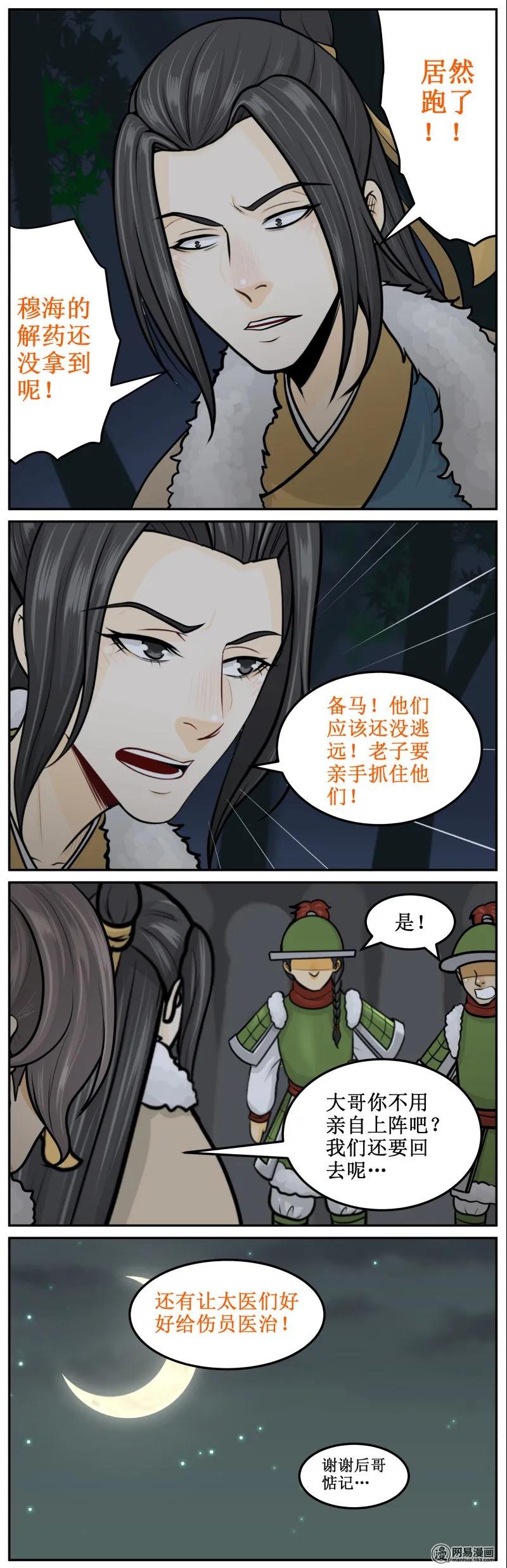 291-1迟了-皇上别碰我-独眼猫（第4张）