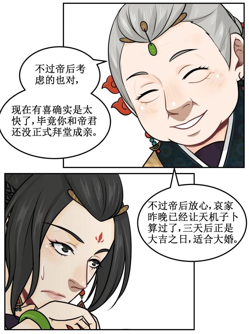 47早日洞房-皇上别碰我-独眼猫（第9张）