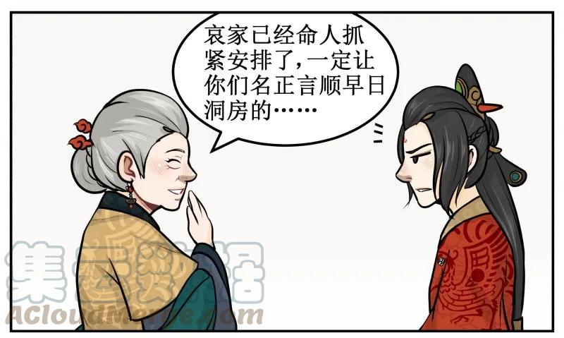47早日洞房-皇上别碰我-独眼猫（第10张）