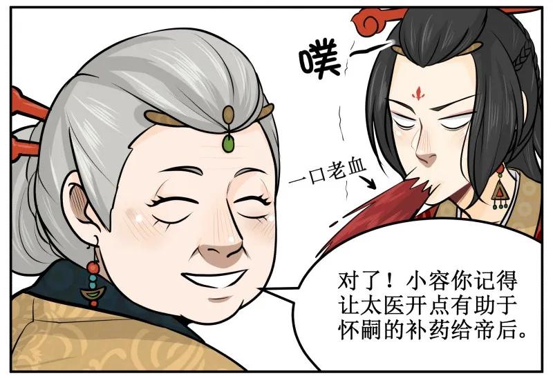 47早日洞房-皇上别碰我-独眼猫（第8张）