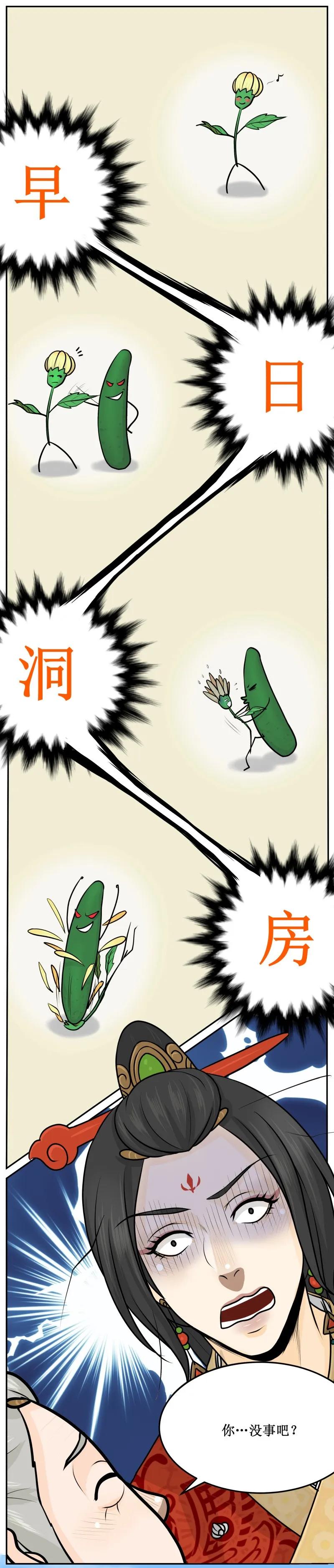 47早日洞房-皇上别碰我-独眼猫（第12张）