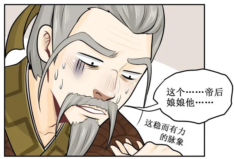 47早日洞房-皇上别碰我-独眼猫（第3张）