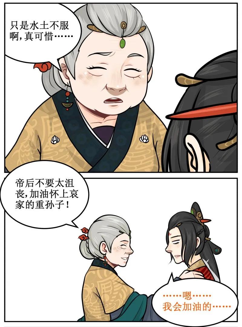47早日洞房-皇上别碰我-独眼猫（第6张）