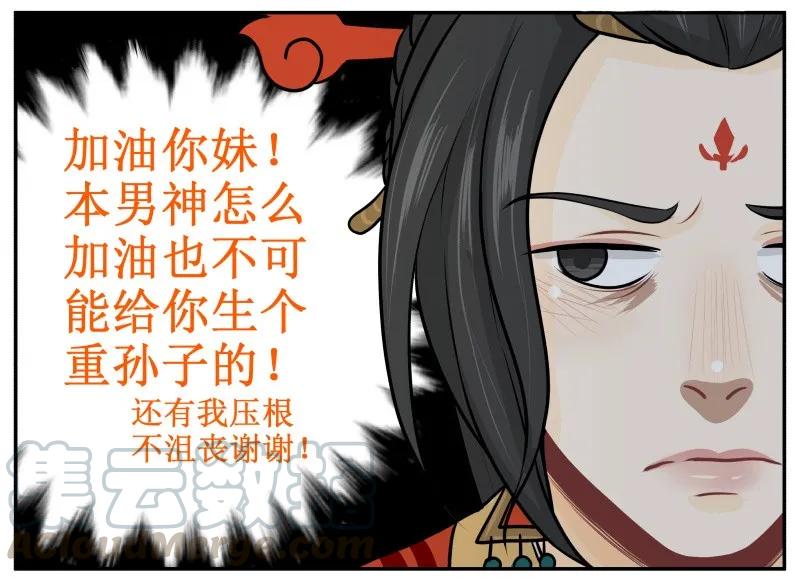 47早日洞房-皇上别碰我-独眼猫（第7张）
