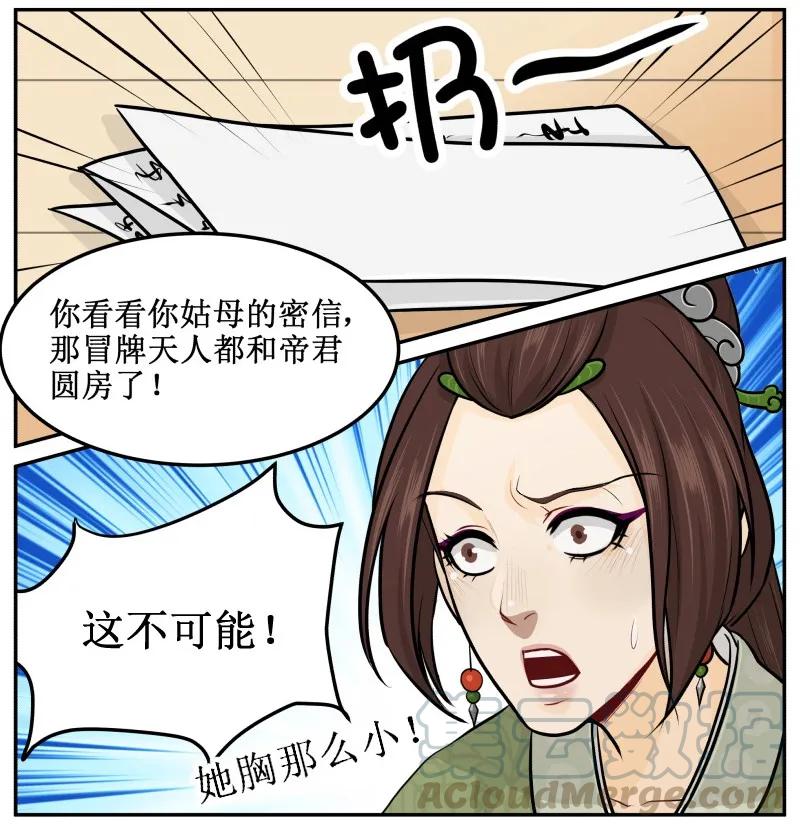 48圆房了-皇上别碰我-独眼猫（第7张）