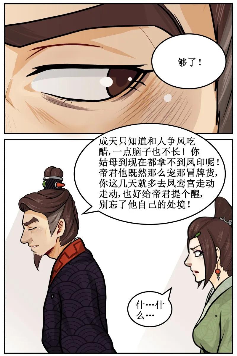 48圆房了-皇上别碰我-独眼猫（第8张）