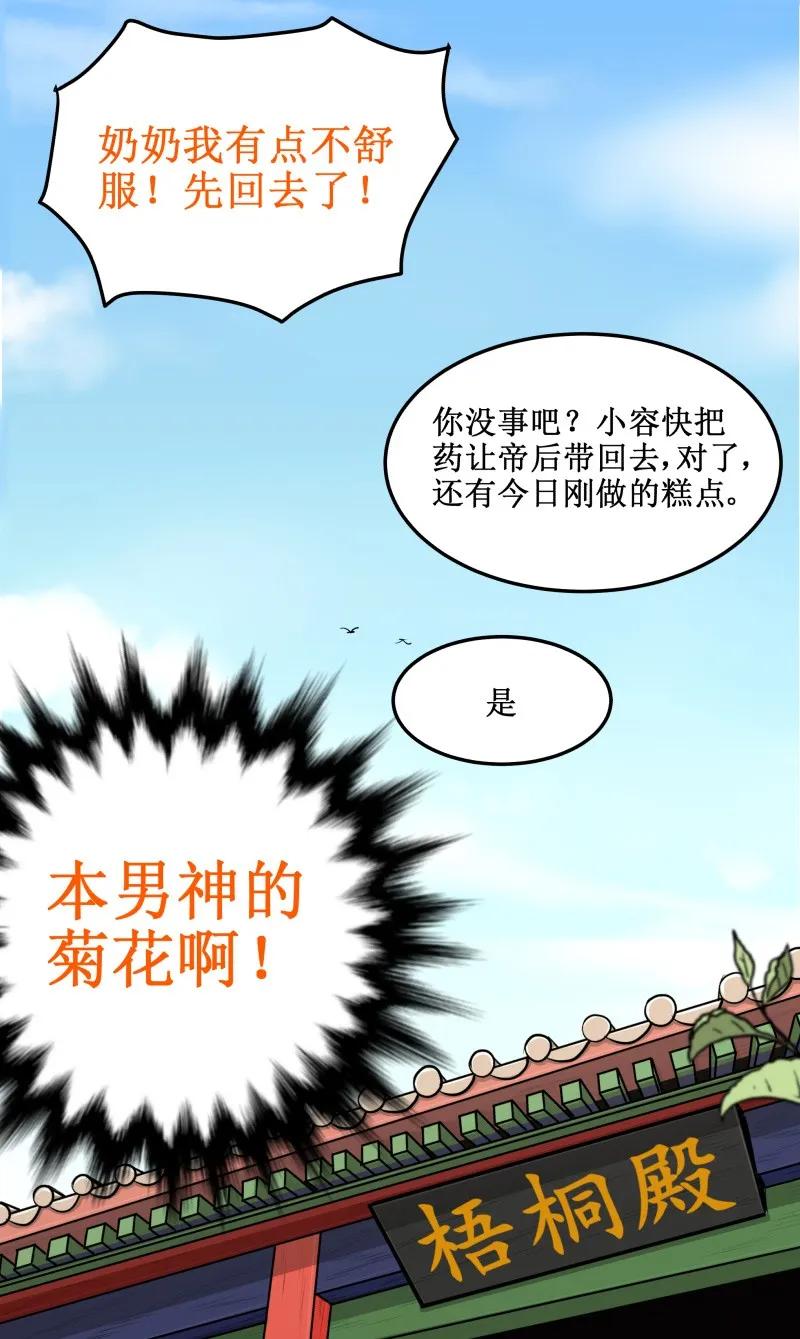 48圆房了-皇上别碰我-独眼猫（第2张）
