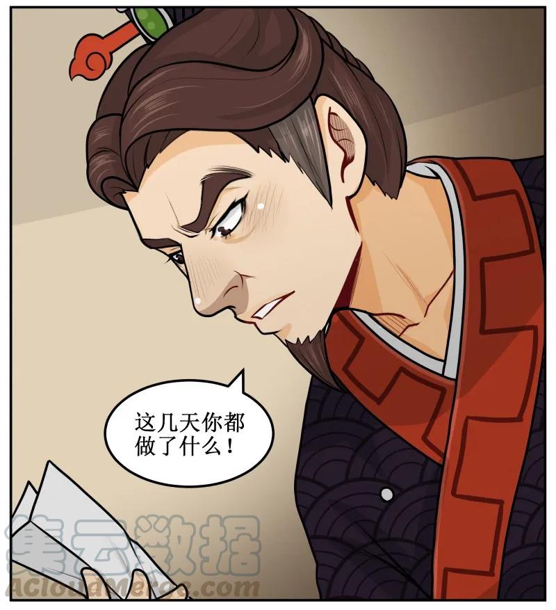 48圆房了-皇上别碰我-独眼猫（第4张）