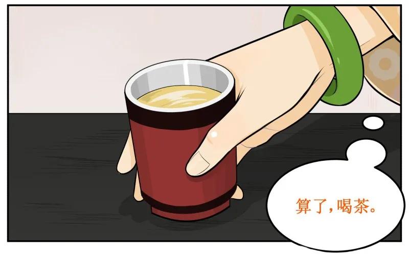 49喝茶-皇上别碰我-独眼猫（第12张）