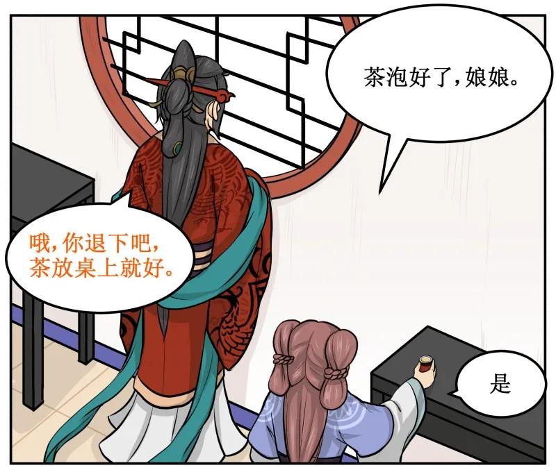 49喝茶-皇上别碰我-独眼猫（第11张）