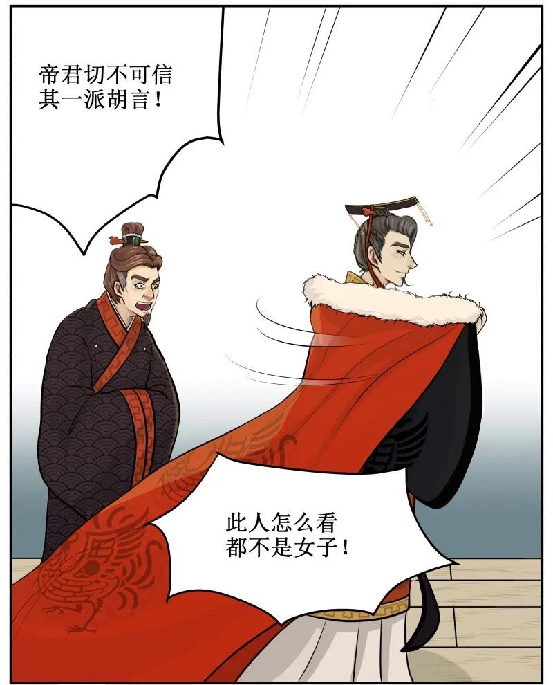 5你可当真？-皇上别碰我-独眼猫（第4张）
