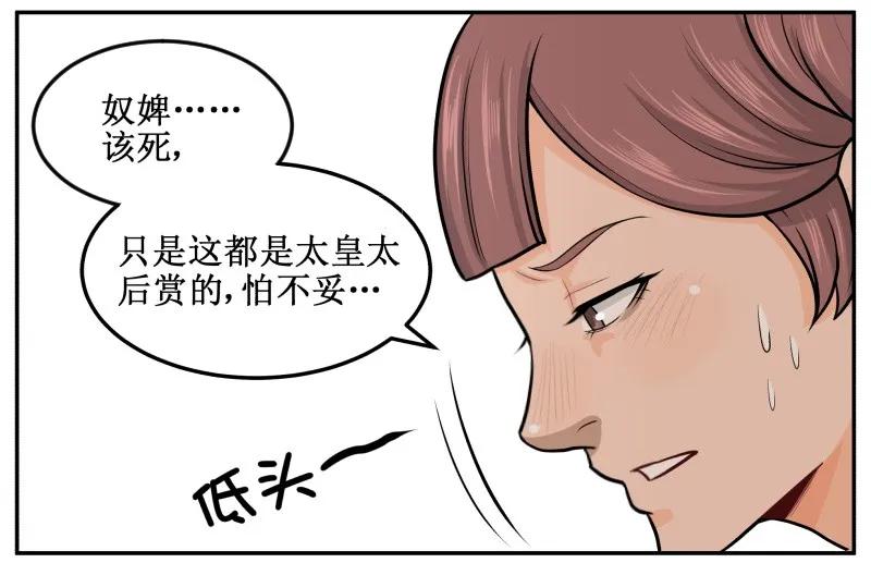 51哦吼？-皇上别碰我-独眼猫（第8张）