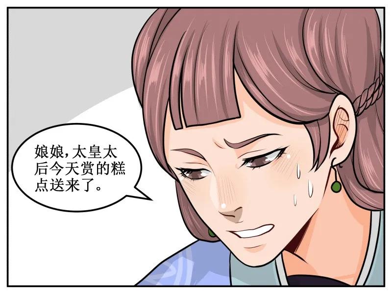 51哦吼？-皇上别碰我-独眼猫（第2张）