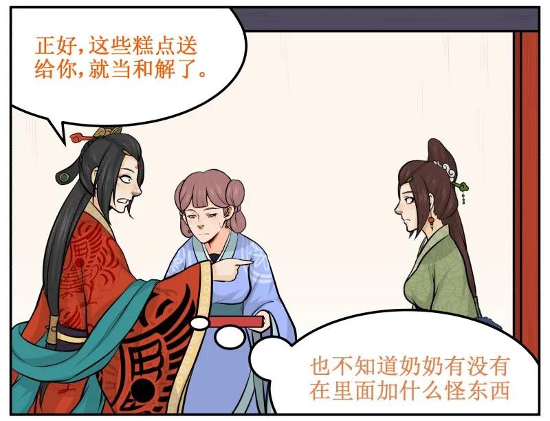 51哦吼？-皇上别碰我-独眼猫（第5张）