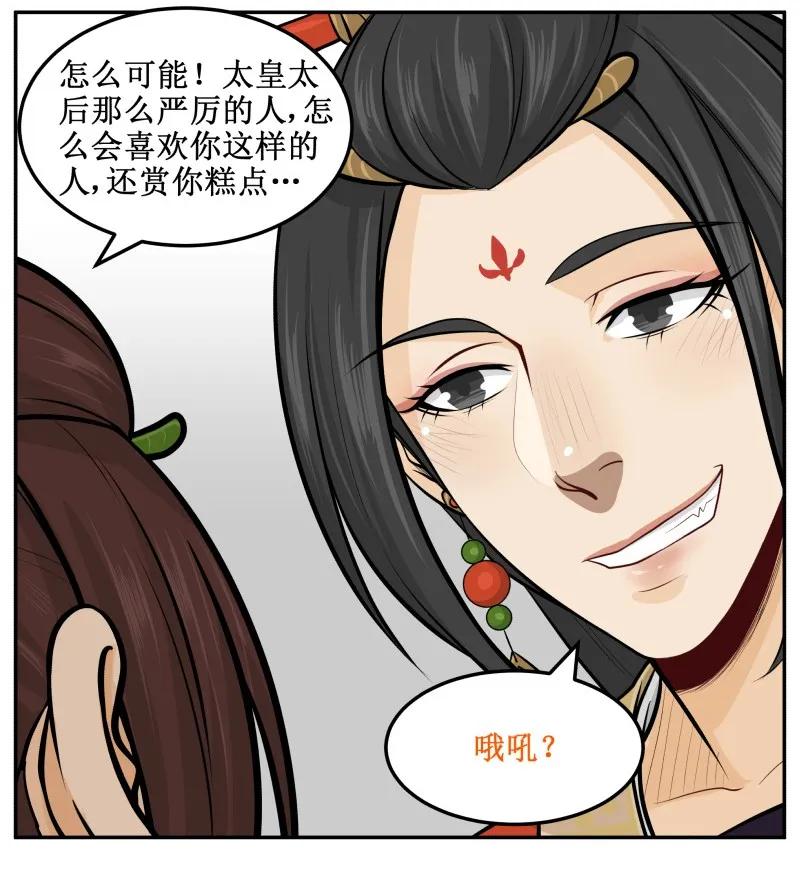 51哦吼？-皇上别碰我-独眼猫（第11张）