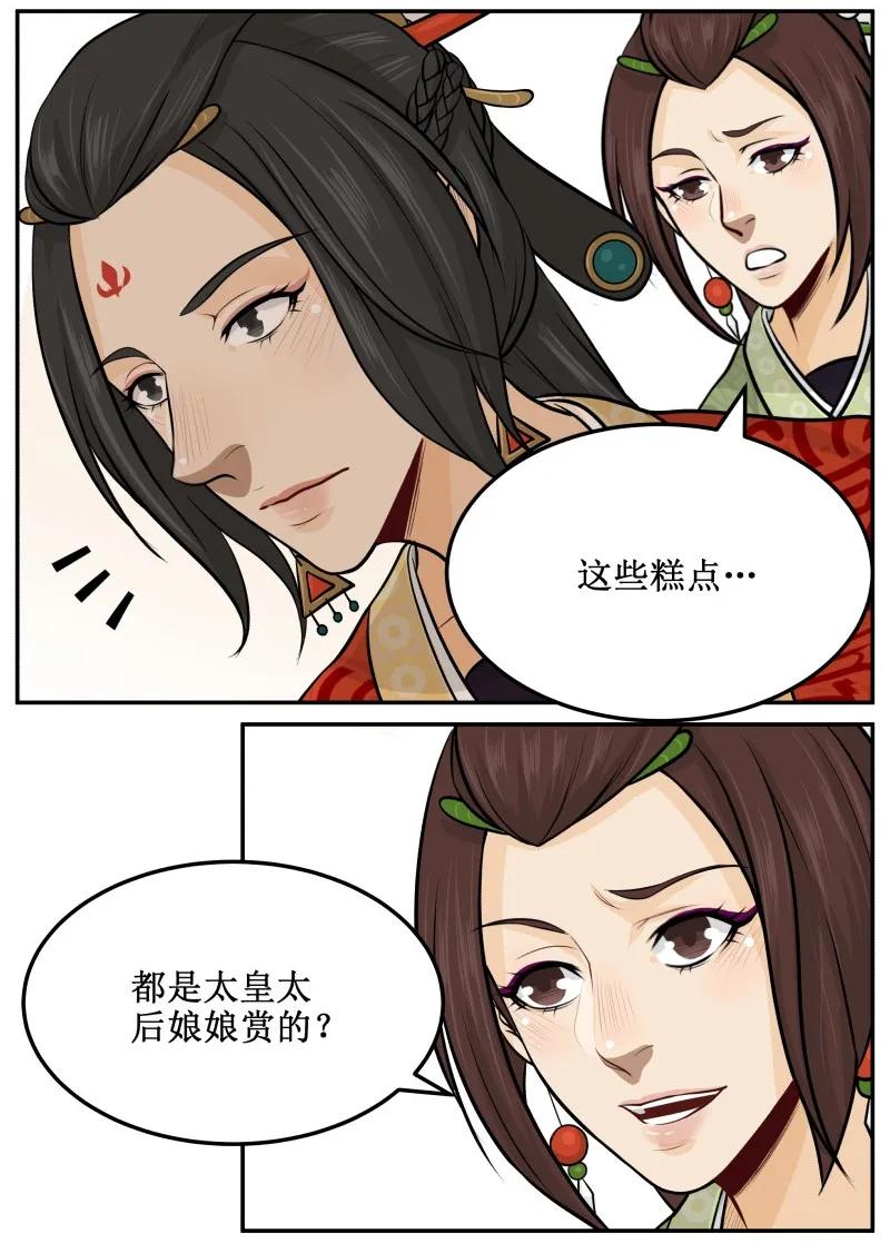 51哦吼？-皇上别碰我-独眼猫（第9张）