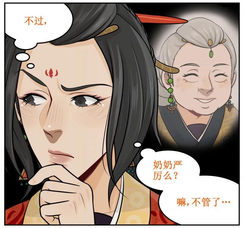 52奶奶严厉吗？-皇上别碰我-独眼猫（第6张）