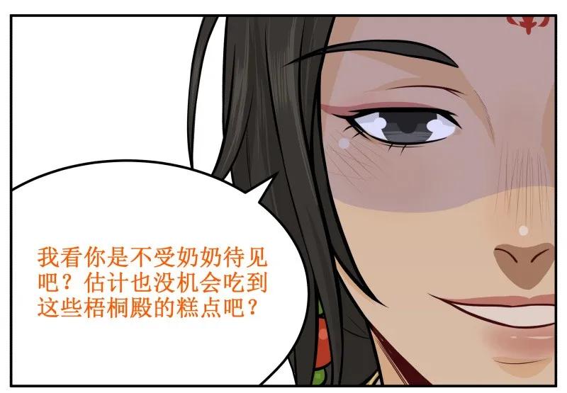 52奶奶严厉吗？-皇上别碰我-独眼猫（第2张）