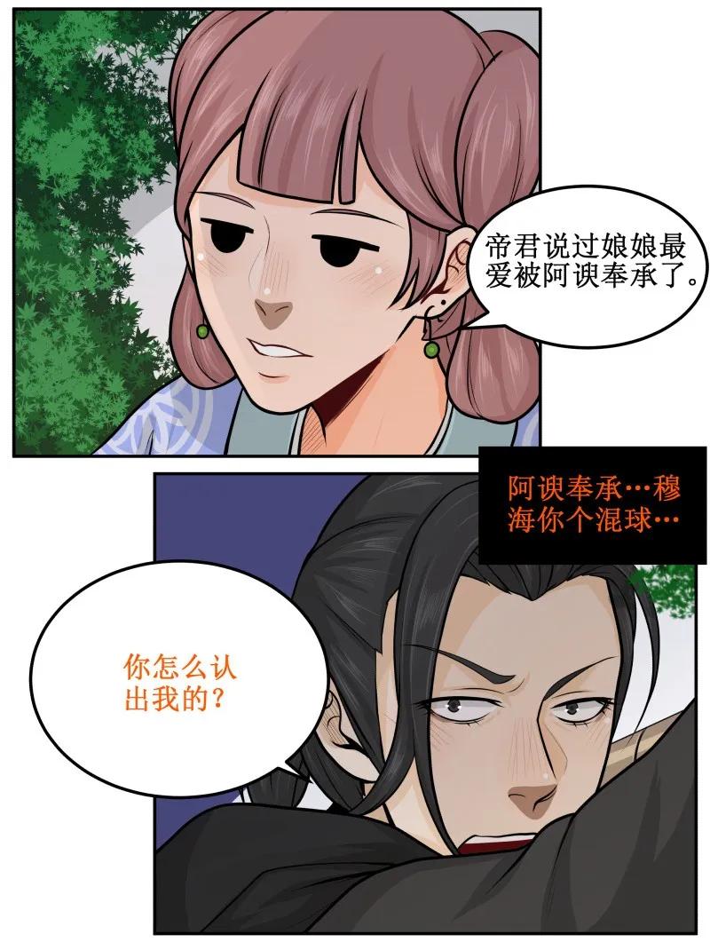 54高估你了-皇上别碰我-独眼猫（第12张）