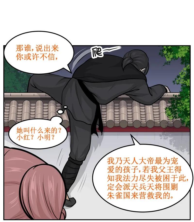 54高估你了-皇上别碰我-独眼猫（第15张）