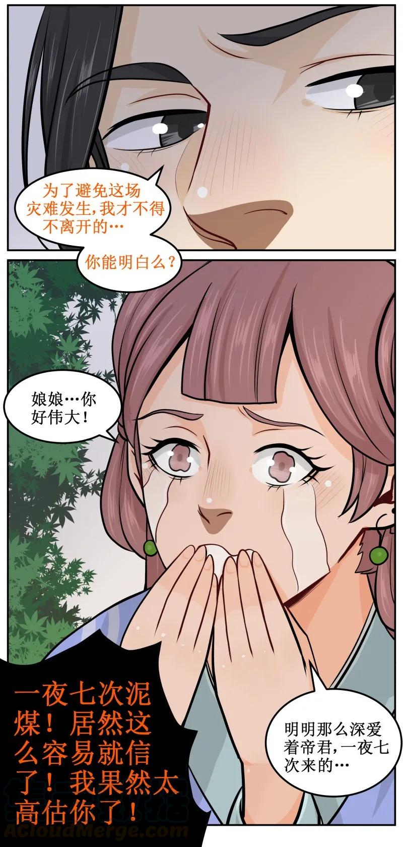 54高估你了-皇上别碰我-独眼猫（第16张）