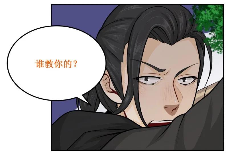 54高估你了-皇上别碰我-独眼猫（第11张）