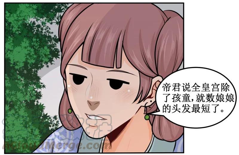 54高估你了-皇上别碰我-独眼猫（第13张）